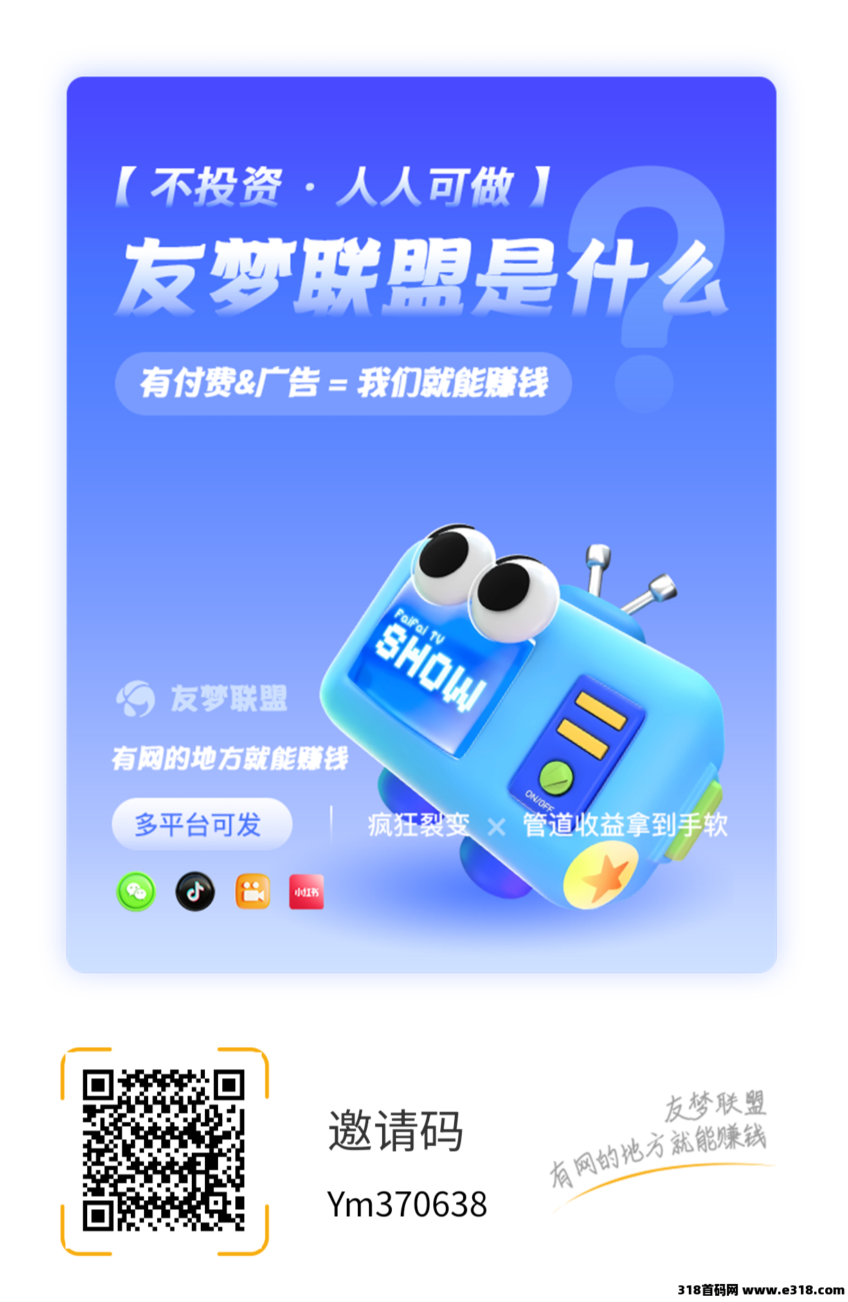 小游戏赚奶茶钱，友梦联盟-壹度创客网