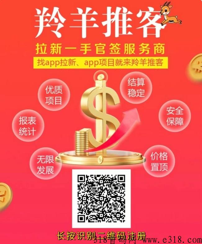 羚羊推客代理注册邀请码，最好用的app拉新平台之一！-壹度创客网