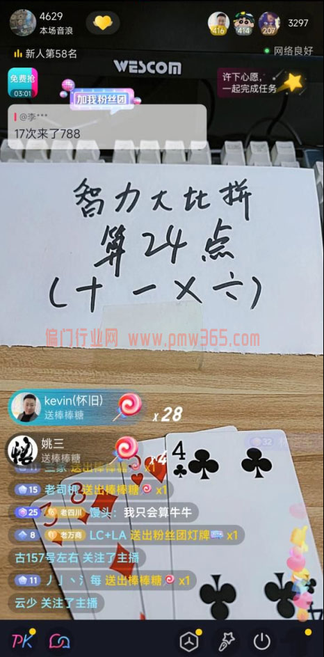 算24点，D音直播撸音浪，日入几千-壹度创客网