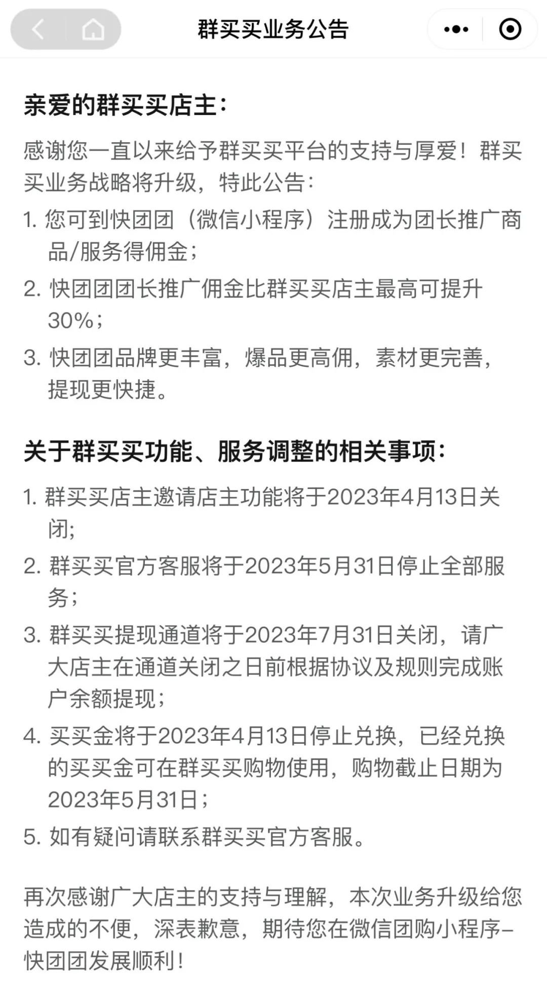 群买买关停，快团团上位-壹度创客网