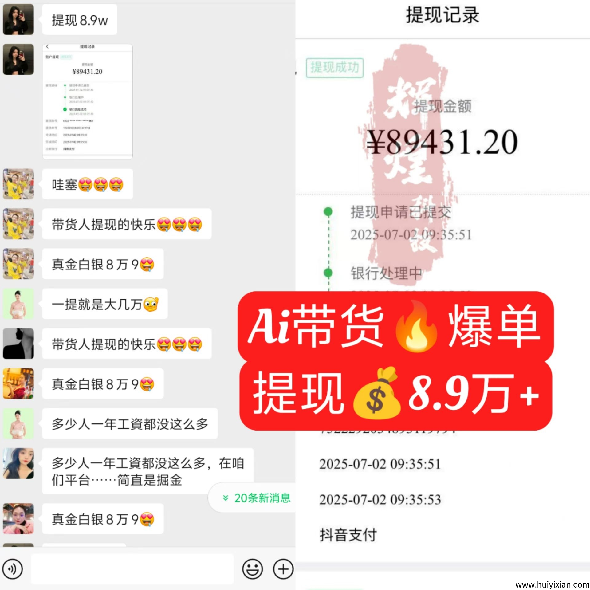 （AI带货）搞米必干！学员一笔提取8.9w+！！！-壹度创客网