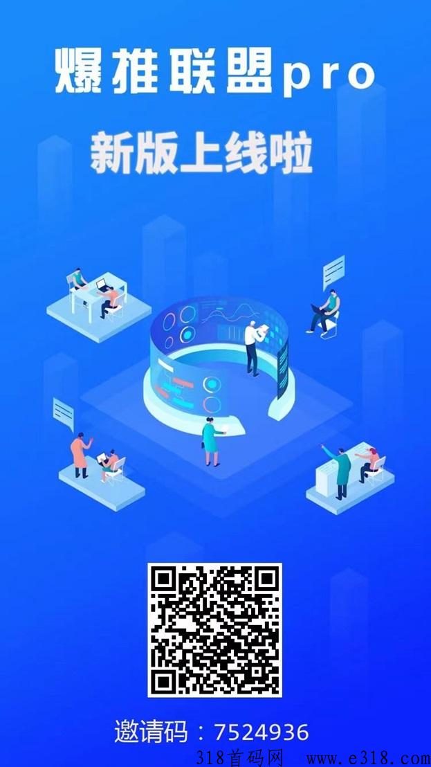 爆推联盟app拉新平台邀请码怎么获取？一站式全程操作流程送给你-壹度创客网
