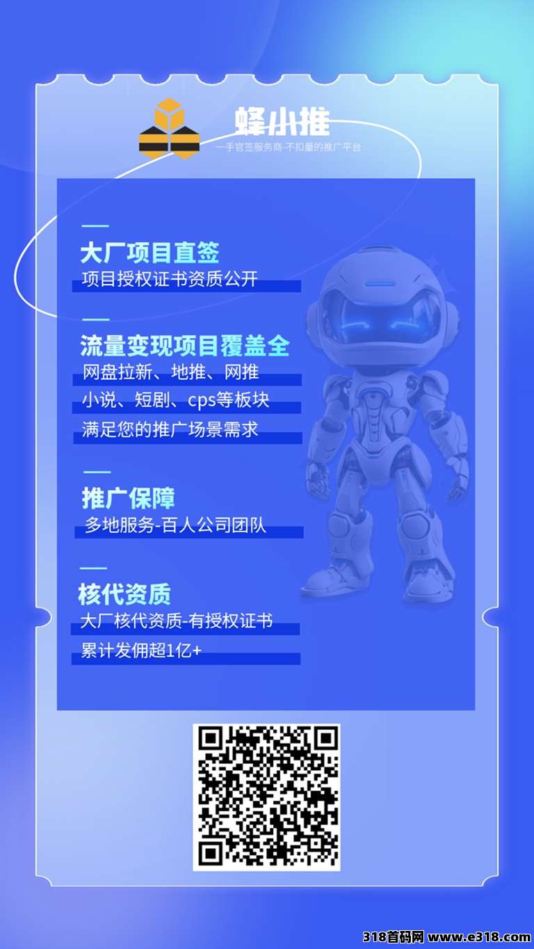 蜂小推，一个没有任何门槛的网盘拉新软件，免费注册就可以推广！-壹度创客网