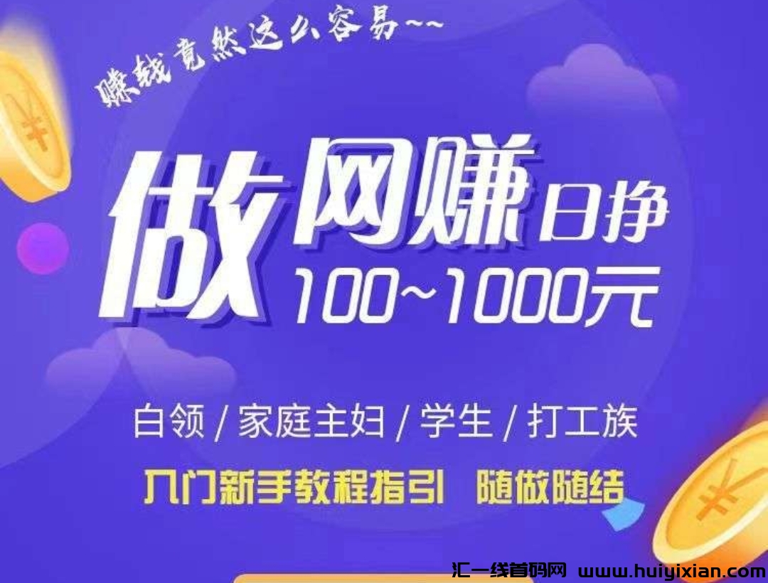 首码星探先机每天轻松赚100~500副业䭭选-壹度创客网