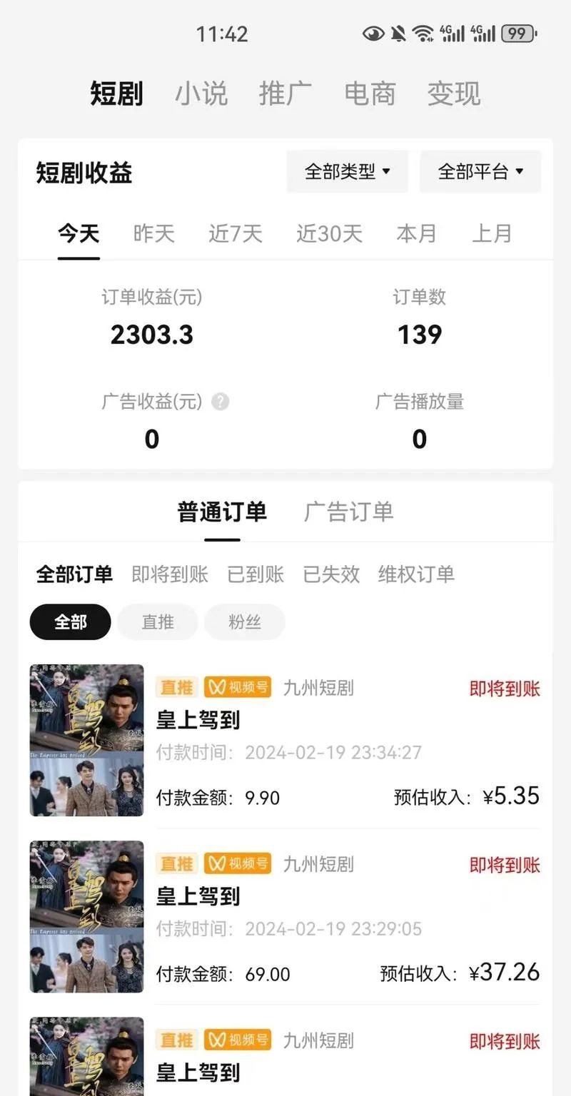 短剧分销CPS项目，让你免费看，还能赚钱-壹度创客网
