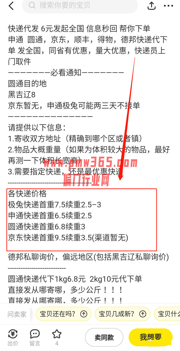 无本生利的虚拟项目：快递代寄-壹度创客网