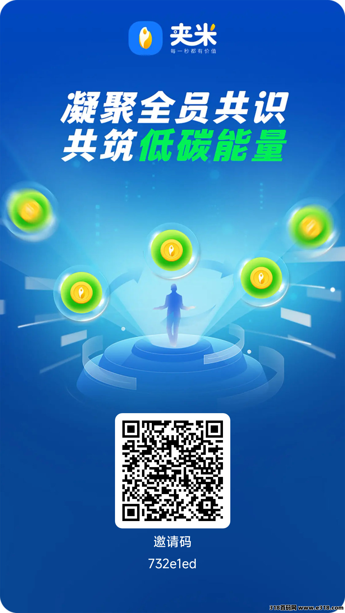 夹米APP零撸平台，代好友收益，超越一个圈圈，错过圈圈，千万不要错过夹米-壹度创客网