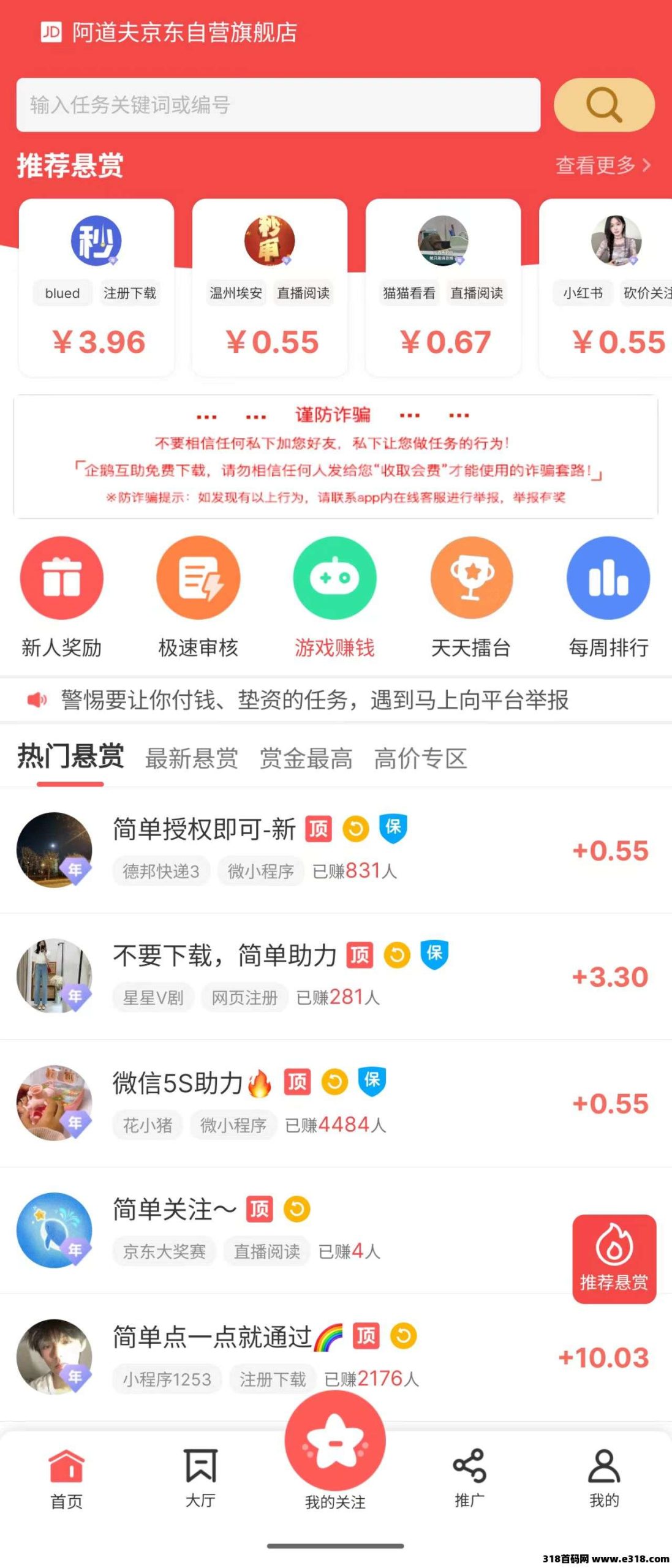 企鹅互助悬赏任务平台SDK，任务多样可做筛选-壹度创客网