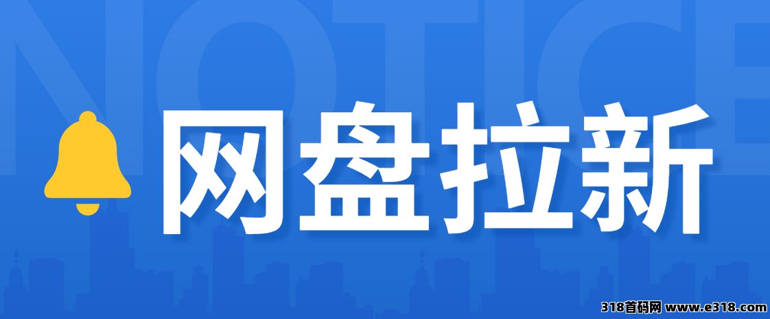 任推邦，夸克网盘拉新授权入口在哪？探索最新夸克网盘拉新实操教程！-壹度创客网
