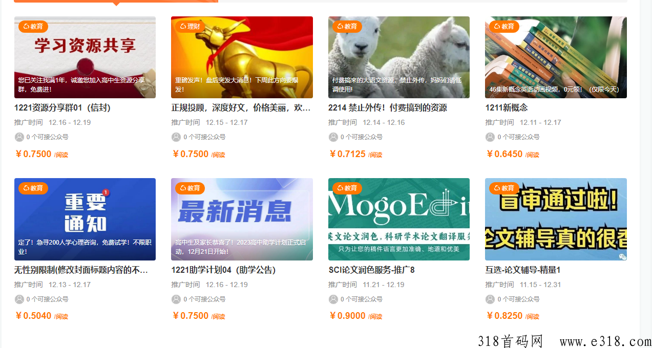 新榜公众号阅读+拉新计划，可单干可推广-壹度创客网