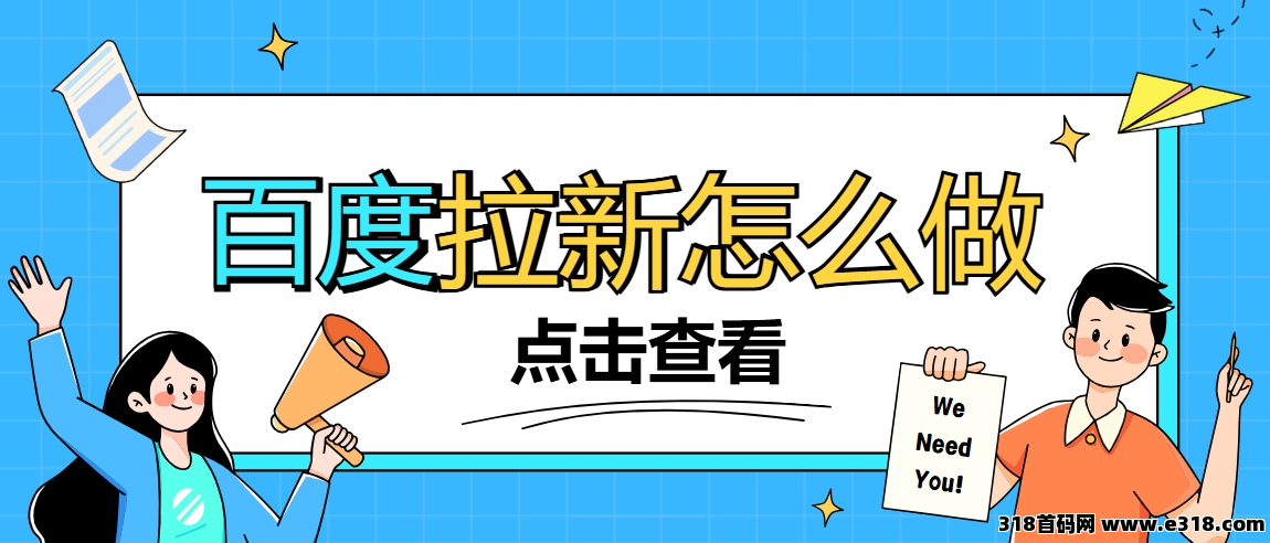任推邦，百度网盘拉新申请入口：拉新价高，火速推广中！-壹度创客网