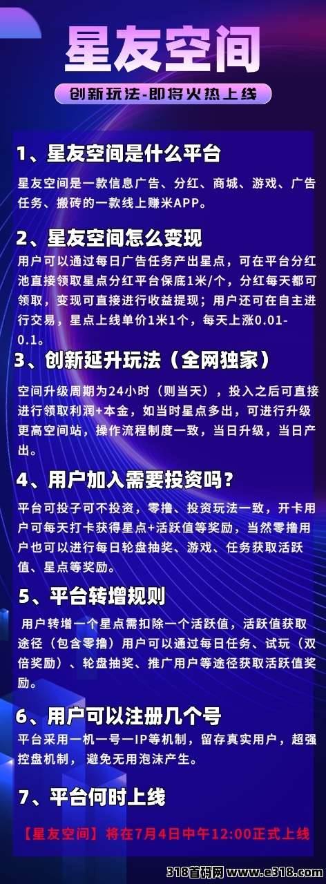 星友空间：即将重磅上线，全网招募团队长，2025再创项目神话，准备起飞-壹度创客网
