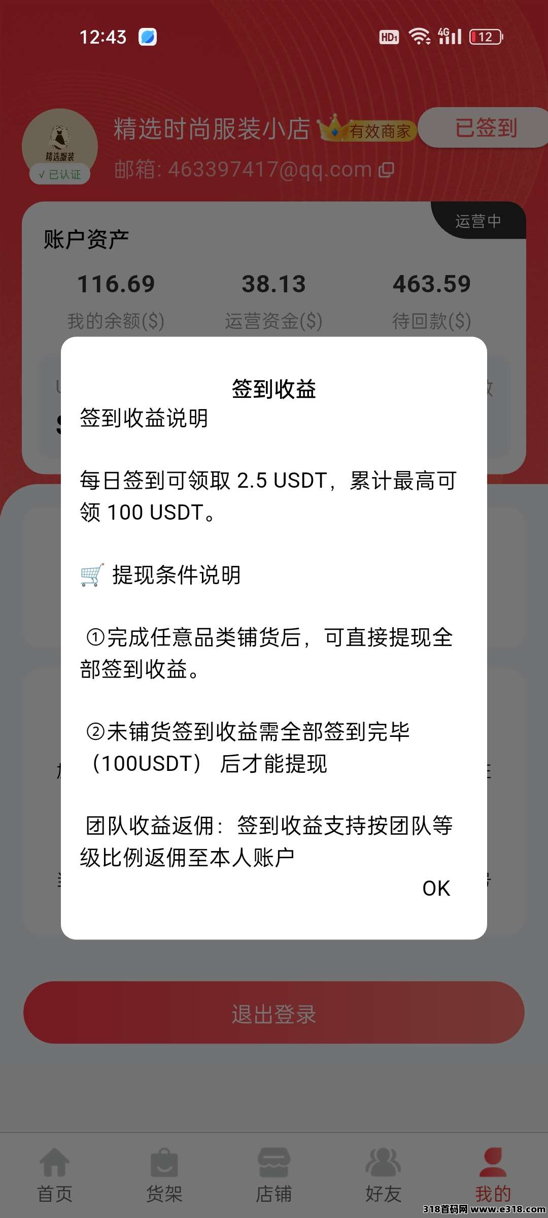 好物通公测福利，每日签到即可提现-壹度创客网
