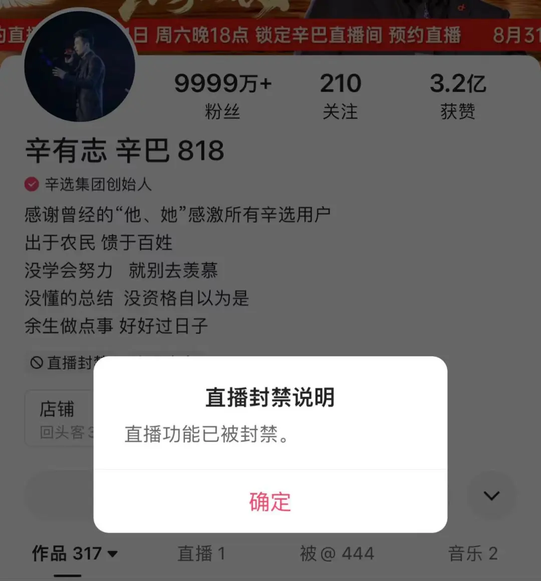 辛巴直播被封，原因为何？-壹度创客网