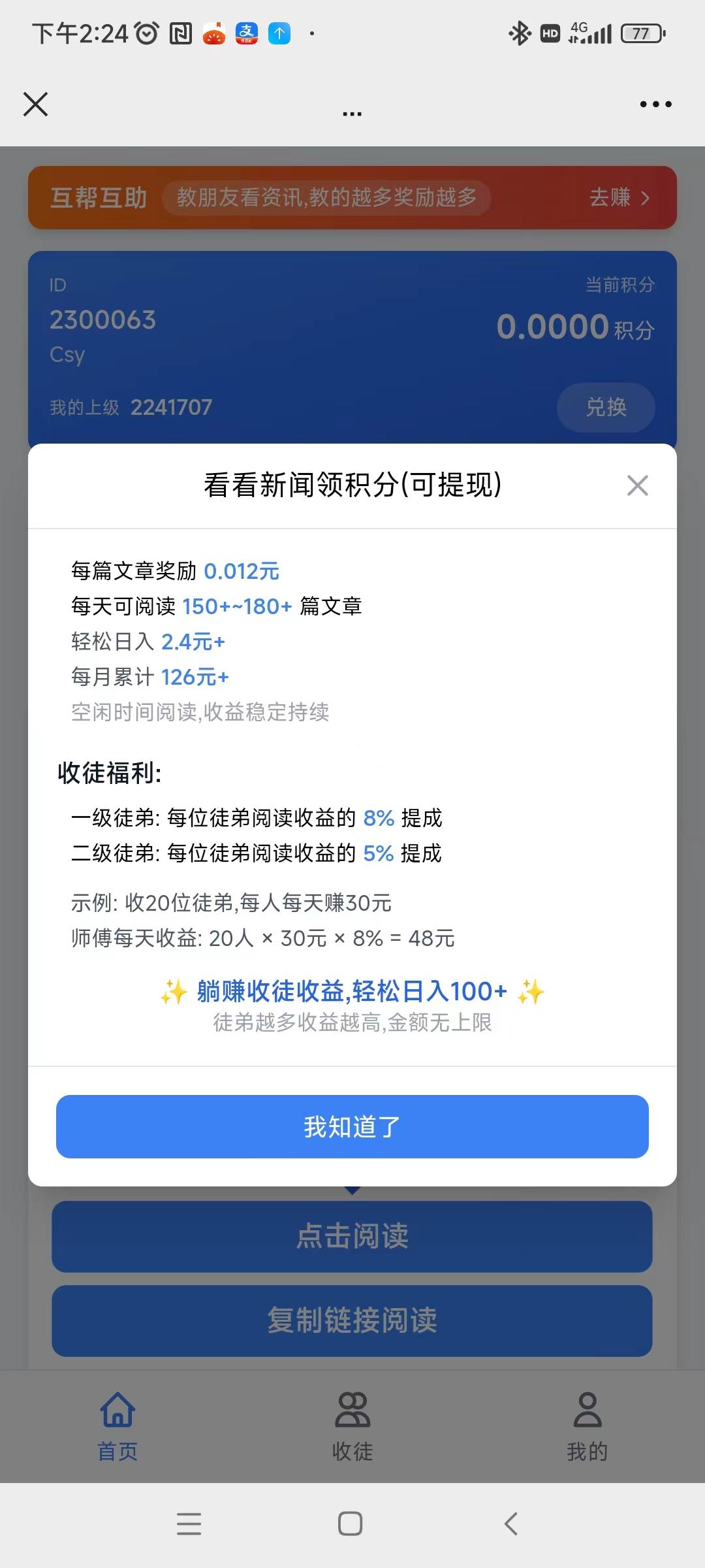 新微信阅读，满0.28提现，一轮文章20篇，每篇阅读5秒返回即可！-壹度创客网