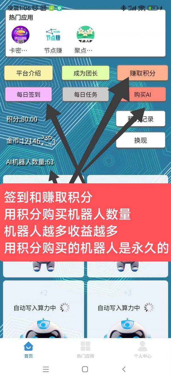 慧算宝：纯零撸AI算力，静态挂机，亲测每天10元。-壹度创客网