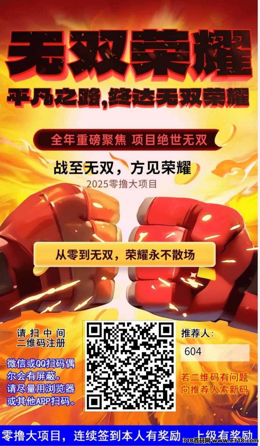 无双荣耀零撸，爬阶梯模式，保底高，抓紧上车-壹度创客网