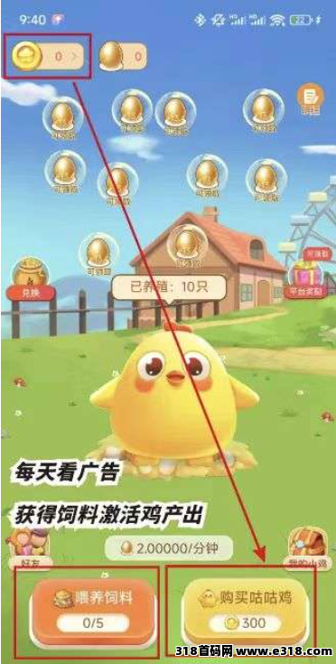 小鸡牧场再现江湖！-壹度创客网