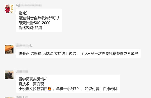 私域截流打粉的变现玩法-壹度创客网