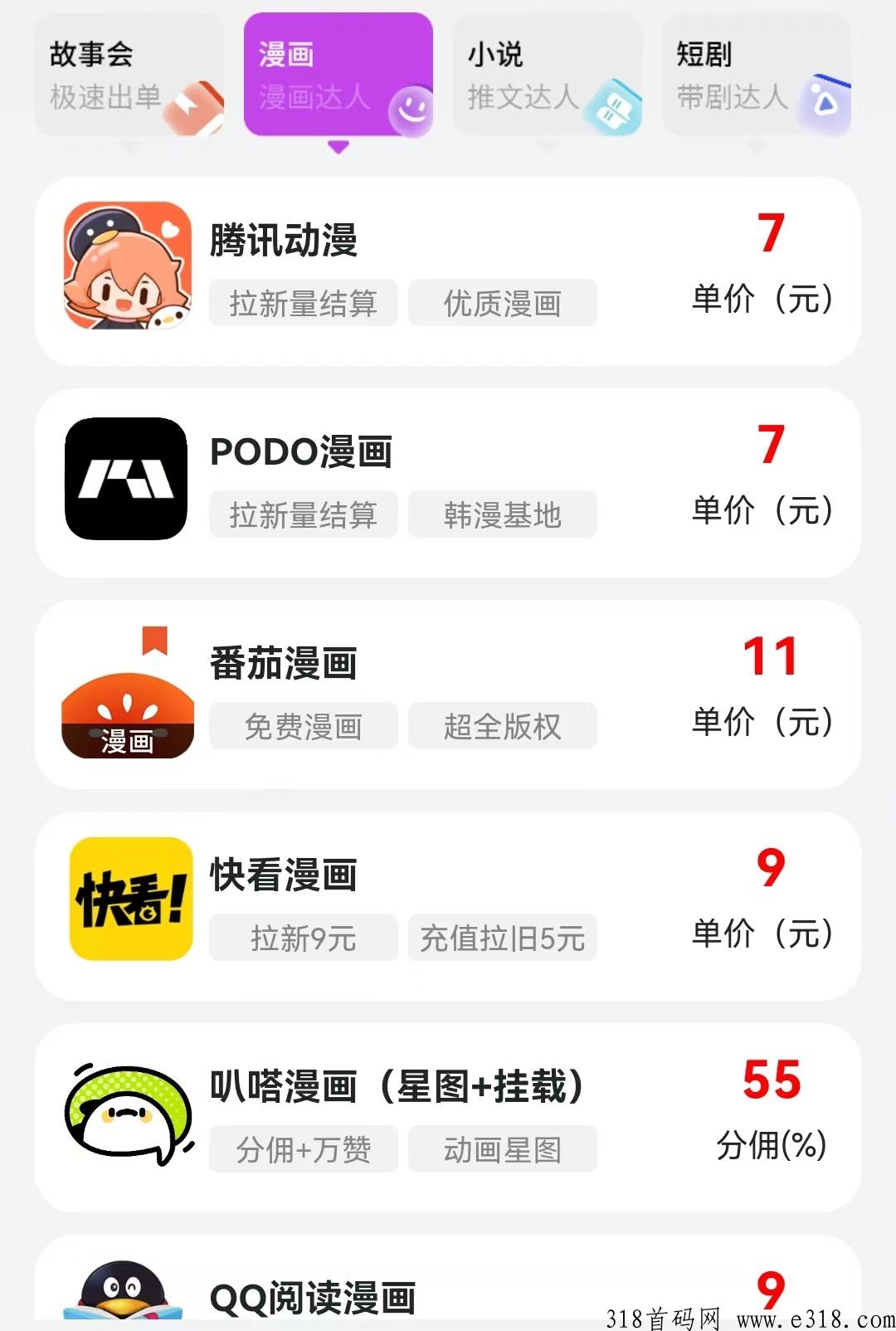 漫画拉新，提供授权，可做中视频，一分视频两份收入！-壹度创客网