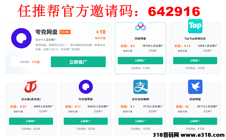 任推帮项目：新玩法夸克网盘拉新，2025年好项目-壹度创客网