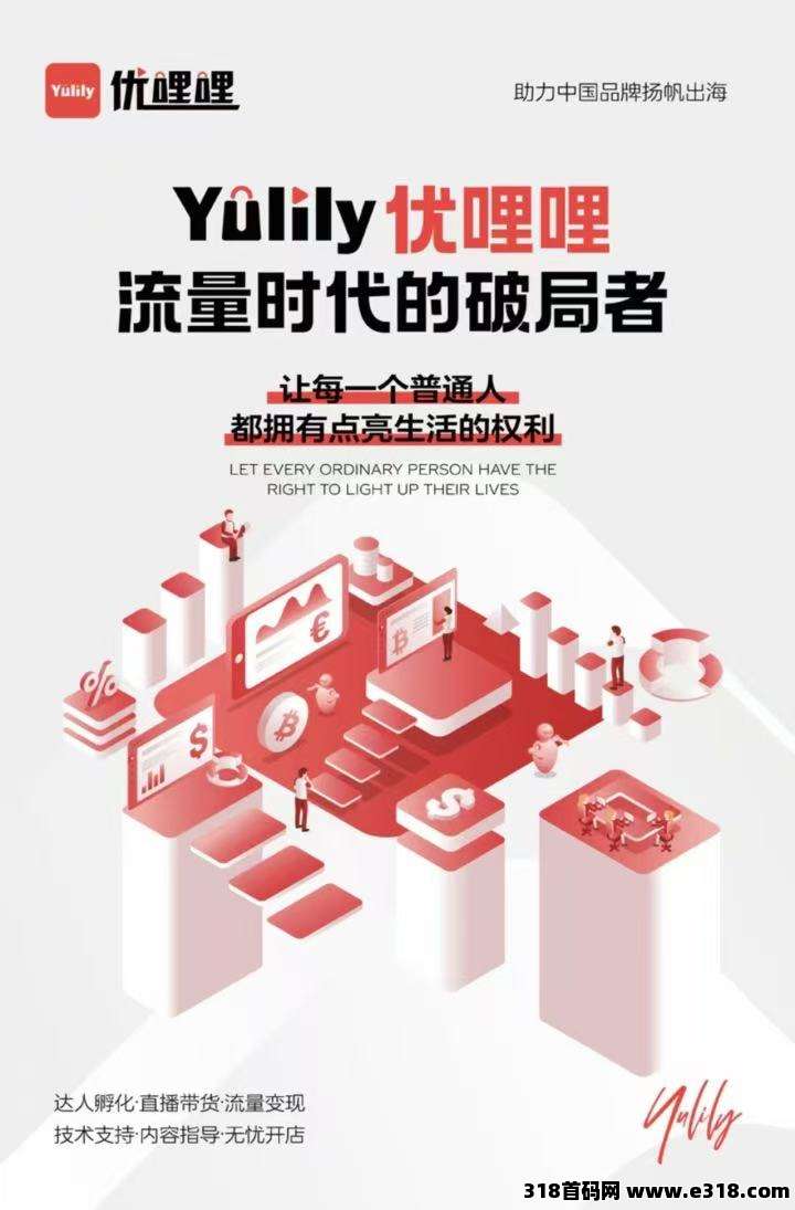 全民轻创新选择，优哩哩强势来袭，宝妈，上班族，实体老板，想做电商的不要错过-壹度创客网