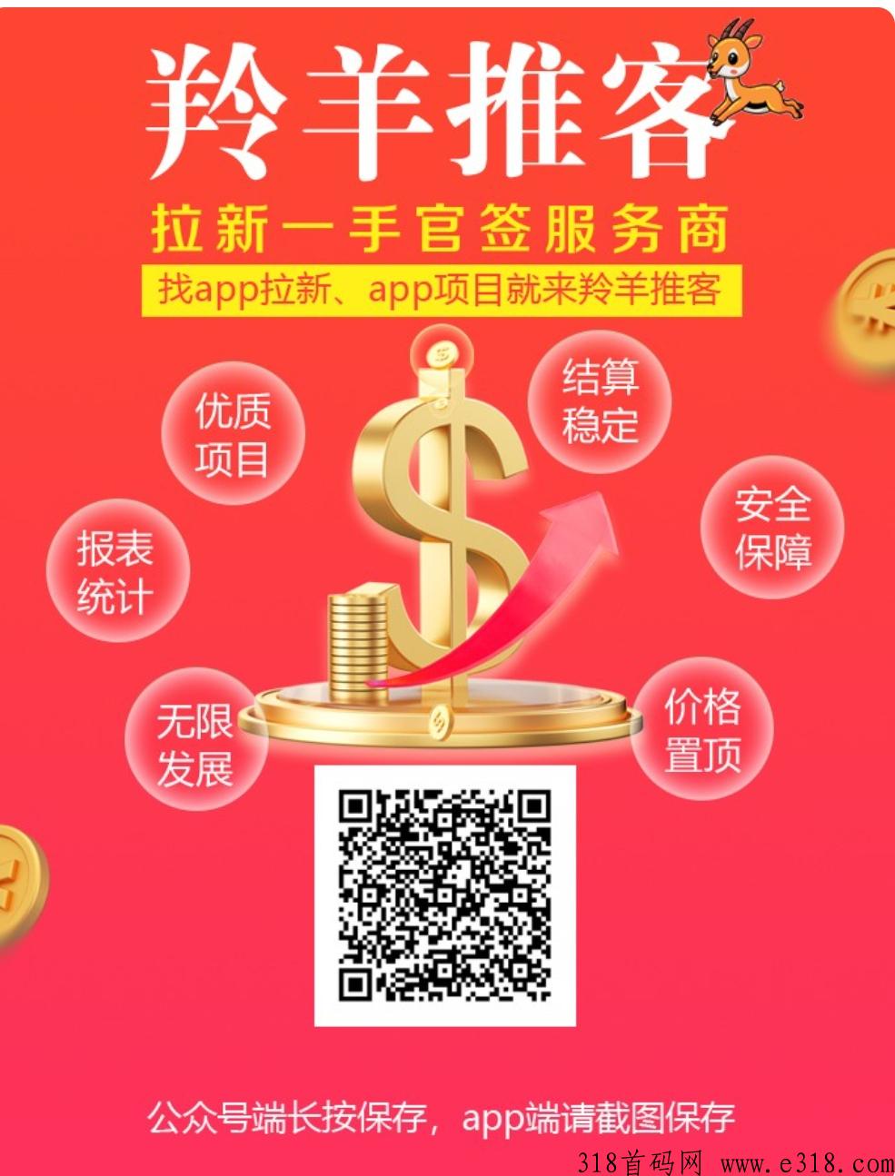 羚羊推客，一手拉新，地推，网推项目，也是悬赏类平台取货首选-壹度创客网