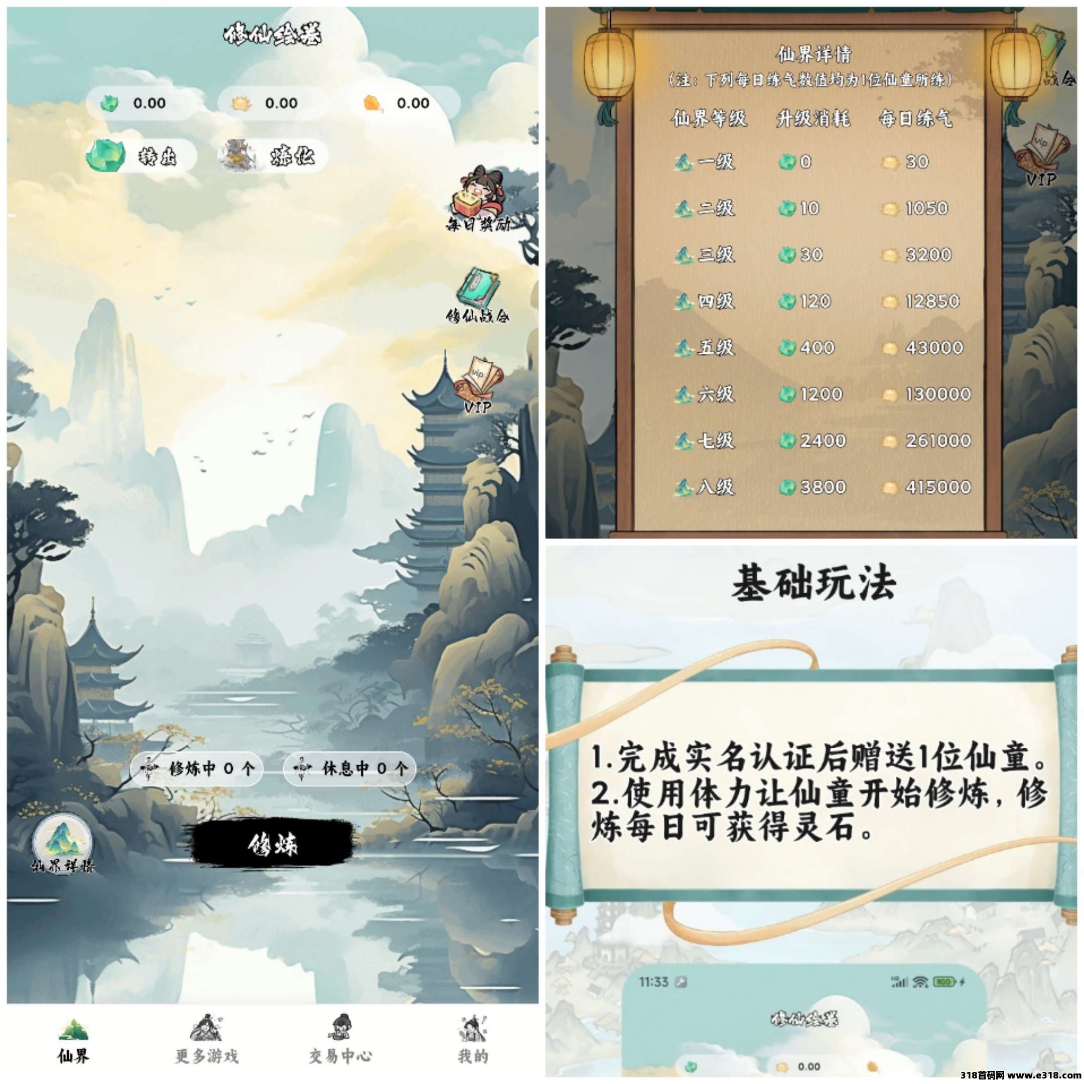 修仙绘卷，首码内测，可撸可投，画面精致-壹度创客网