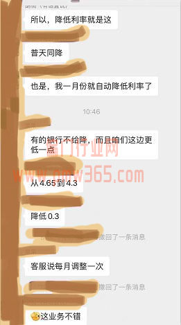 有人操作房贷降息暴利项目月入2万-壹度创客网