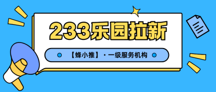蜂小推，别瞎忙了！，让你少走90%的弯路-壹度创客网