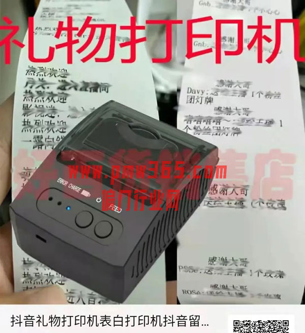 一个特别火的抖音无人打印机直播项目-壹度创客网