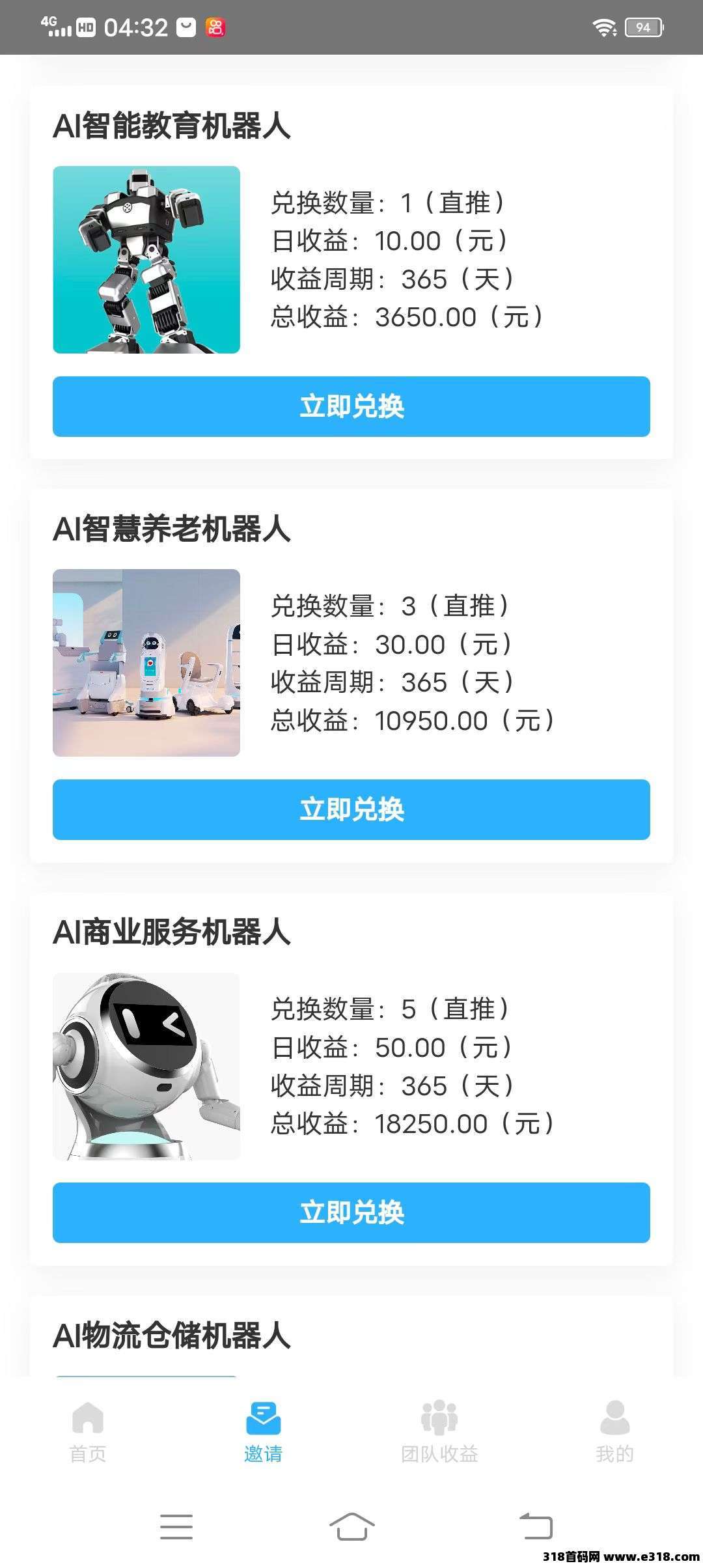 首码优必选，全程零撸，注册就有红包领，签到有奖励-壹度创客网