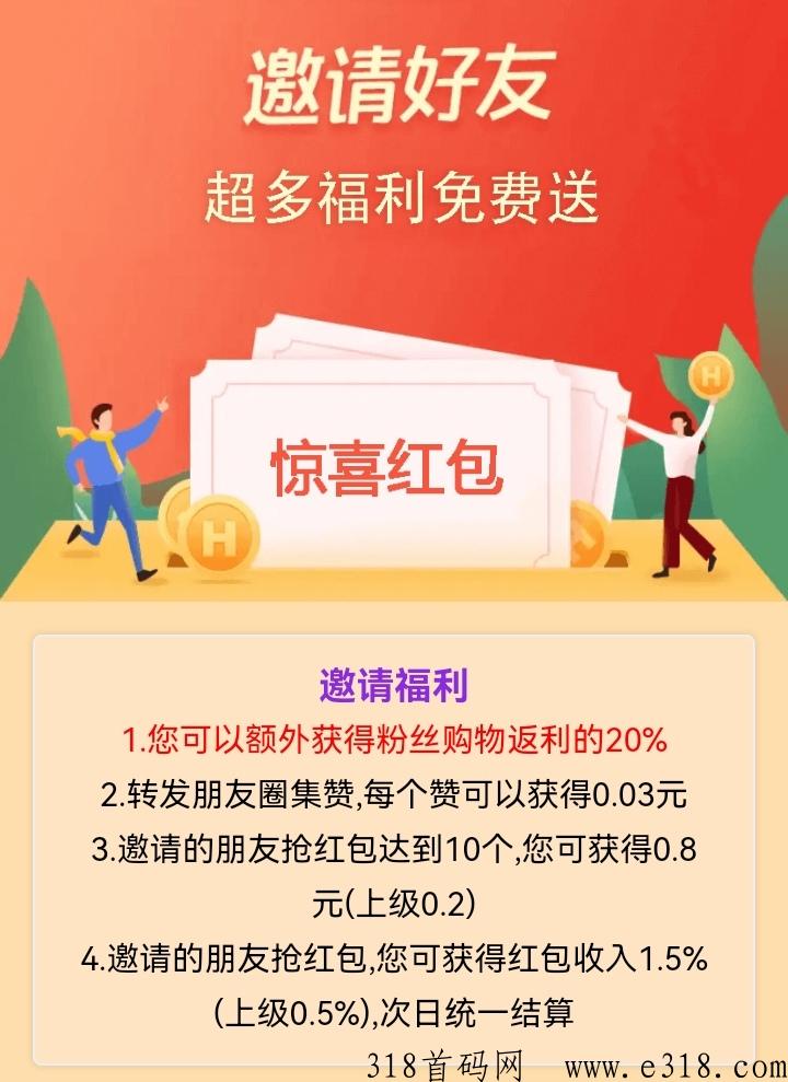 惊喜h包，几天改版拉新奖励具体奖励看图-壹度创客网