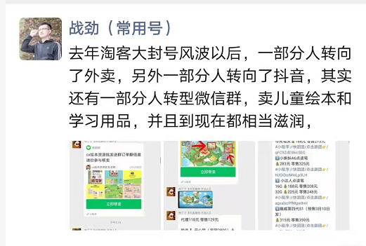 淘客转型微信群私域卖儿童绘本，日出1000单！-壹度创客网