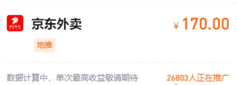 京东外卖开启撒钱模式！推广商家入驻一单可达170元！-壹度创客网