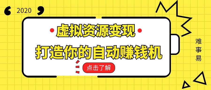 深度解密：两种类型的淘宝虚拟项目！-壹度创客网