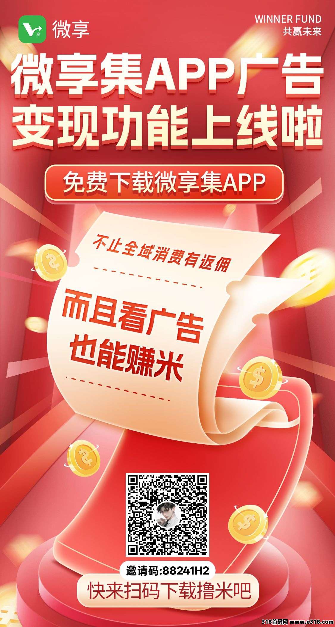 微享集，零撸看广告赚+购物+生活，不养机保底收益高，全新模式，长期稳定收益！-壹度创客网