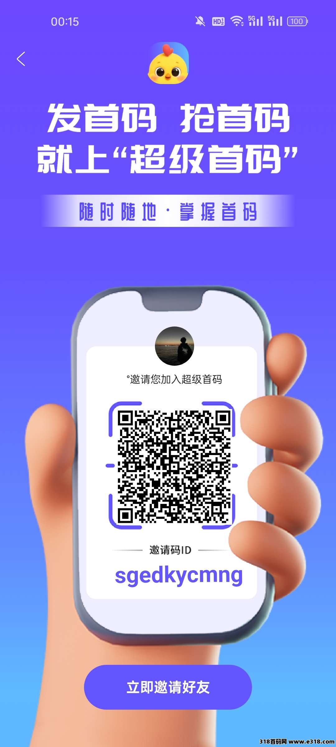 超级首码，正式上线了，超级链接模式，不过做任务更简单，看广告即可-壹度创客网