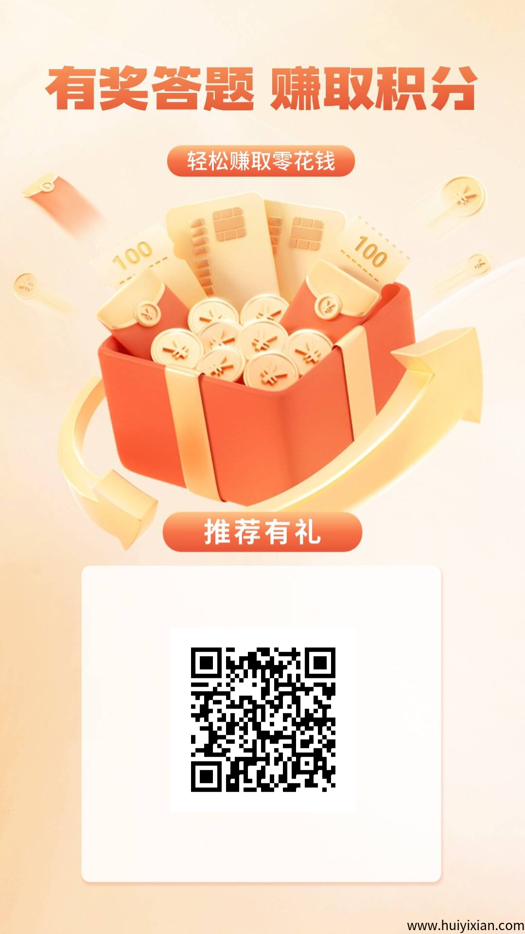 返惠猫APP正式上线，全新答题蕞高二米一题！-壹度创客网