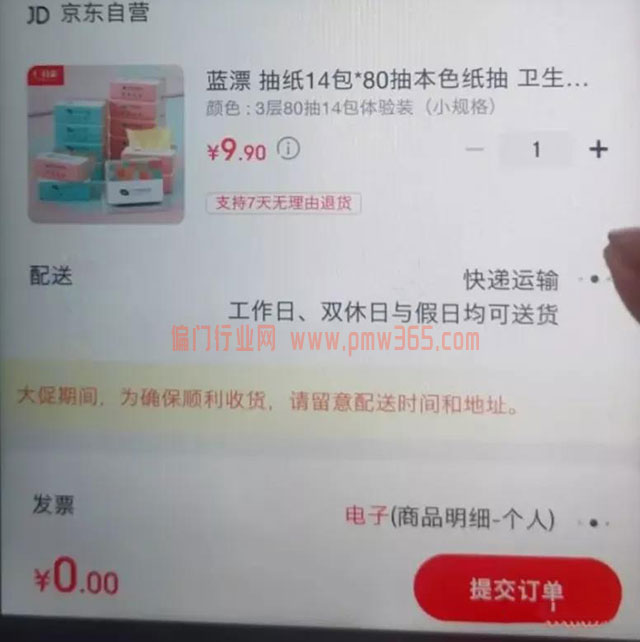 京东撸货赚钱项目，玩法大揭秘-壹度创客网