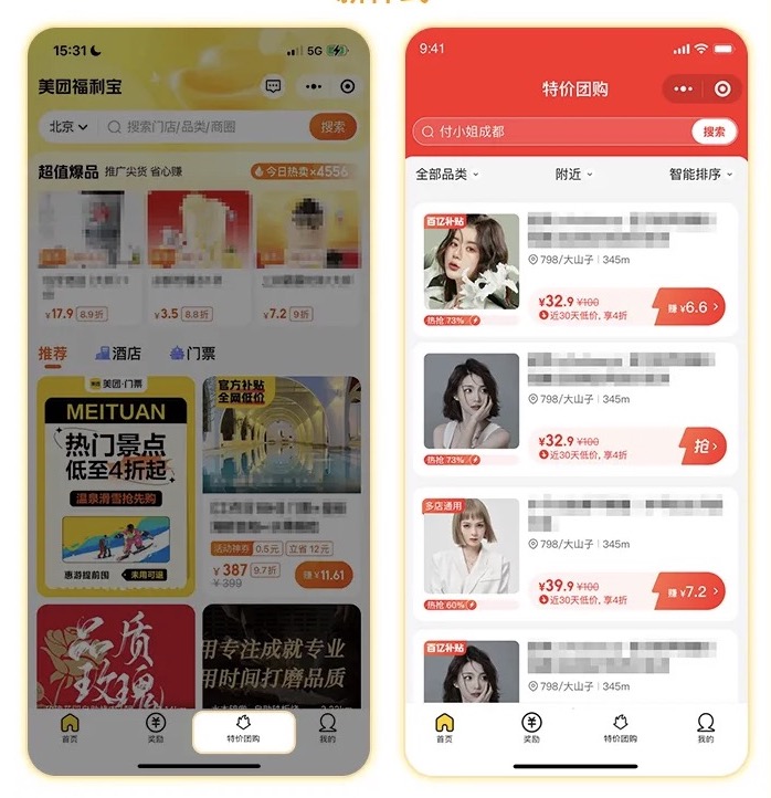 美团福利宝特价团购活动上线-壹度创客网