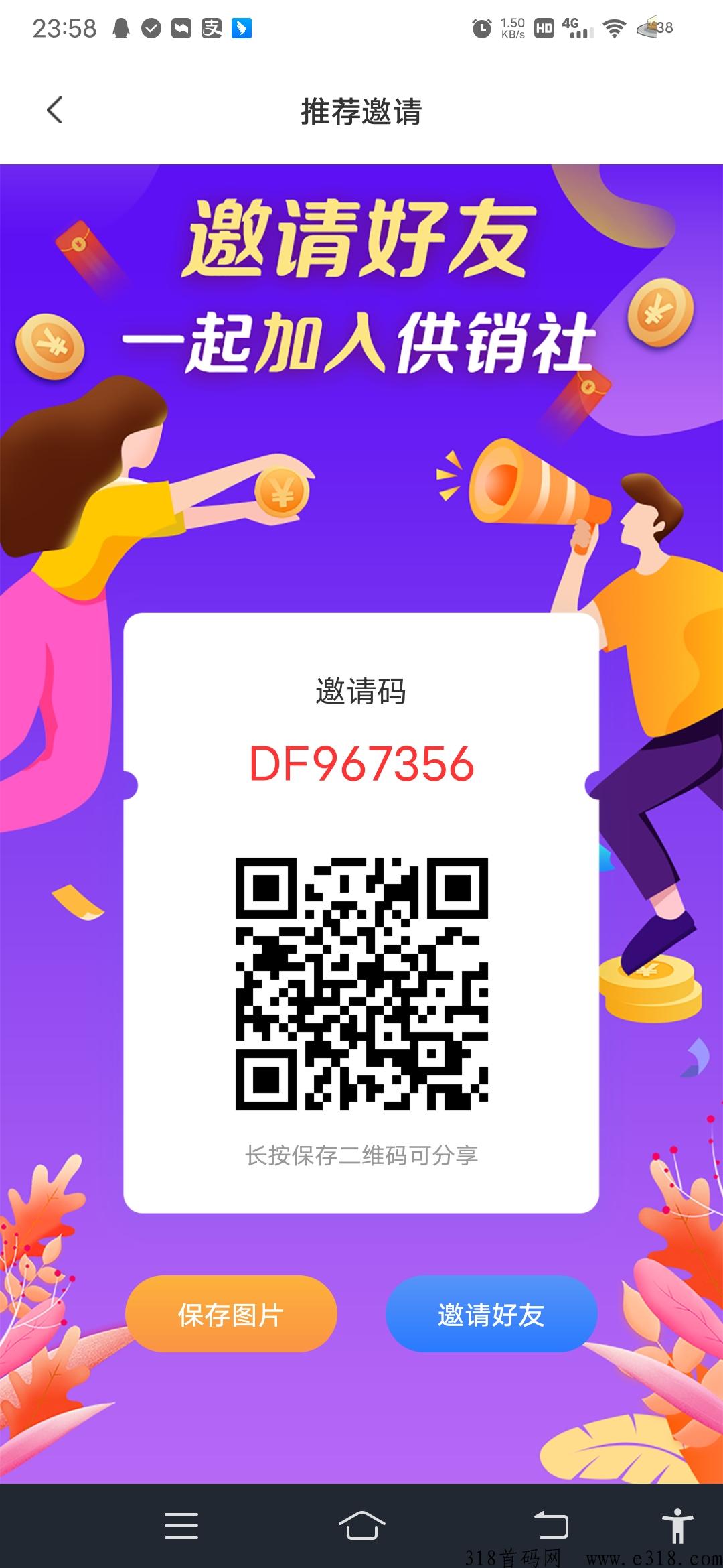 供销社首码新卷轴刚出一秒，推广拉新10人再送一个任务包-壹度创客网