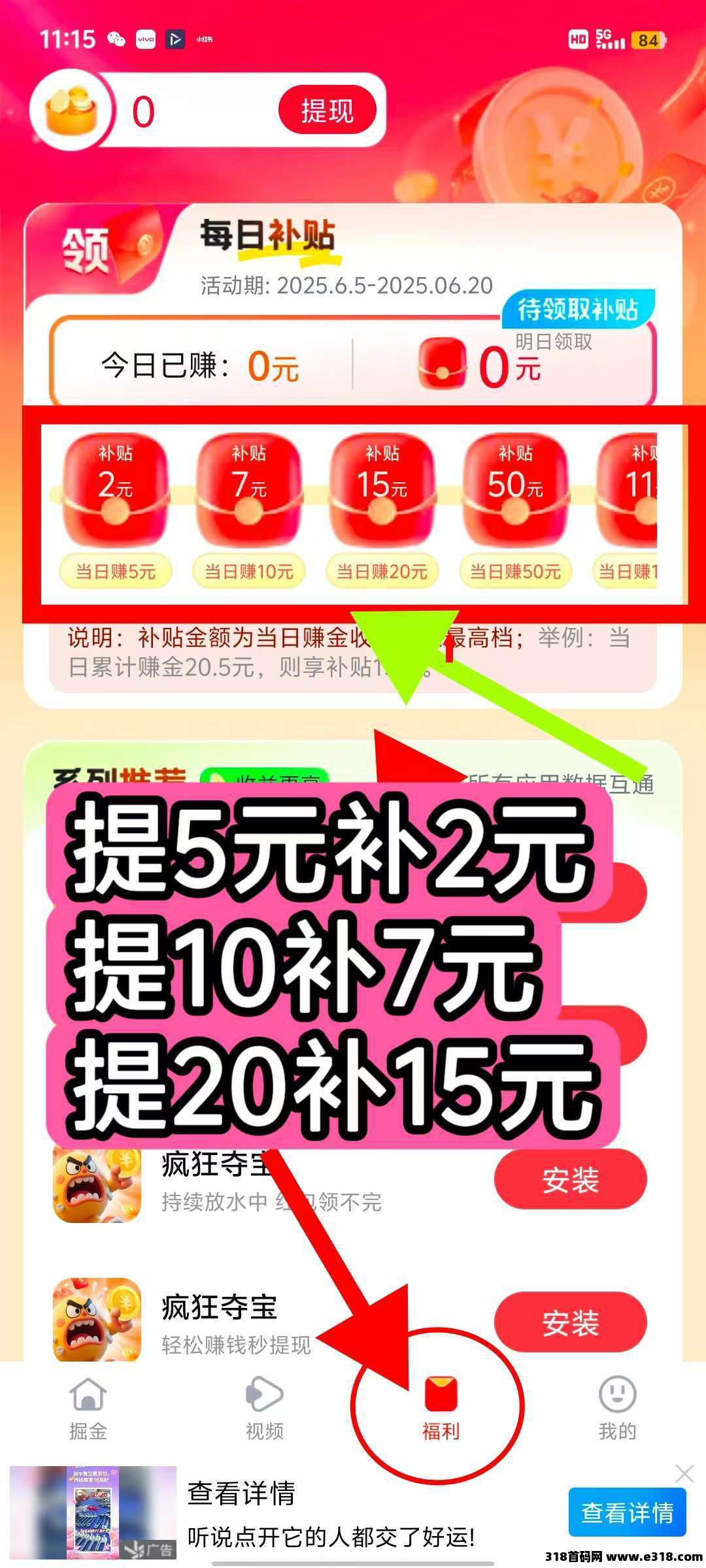疯狂夺宝，零撸广告，刚出福利大，不养机收益高-壹度创客网