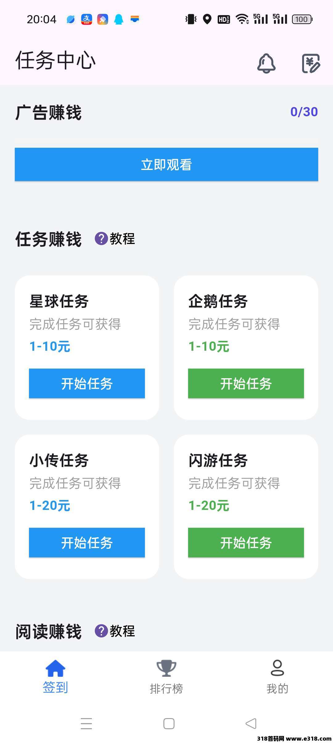 百宝赚零撸，保底收益高不养机，首码刚出，​看广告赚+任务赚-壹度创客网