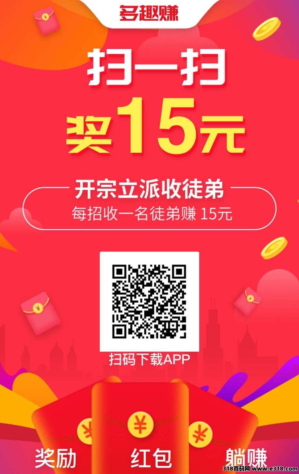 多趣赚，闲暇时间，零撸做任务赚-壹度创客网