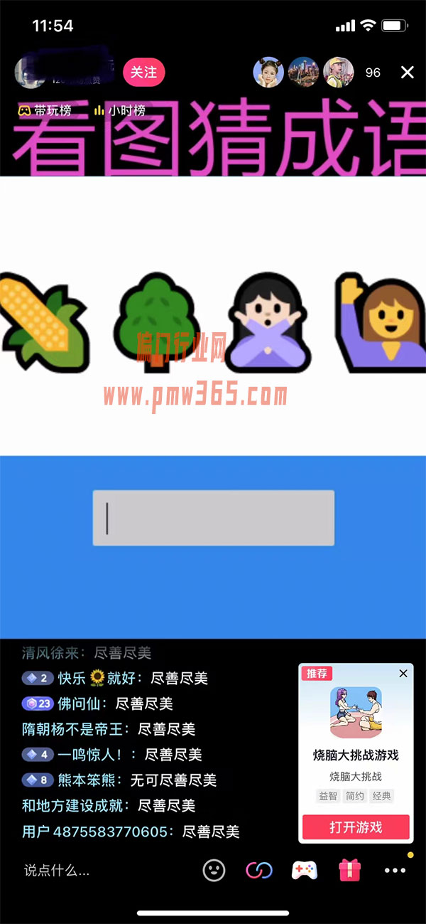 小白都能操作的益智小游戏直播项目-壹度创客网