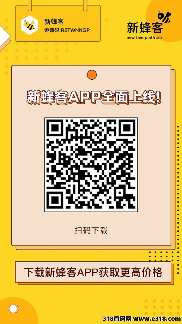 新蜂客app，多年来深受用户喜爱的地推平台！-壹度创客网