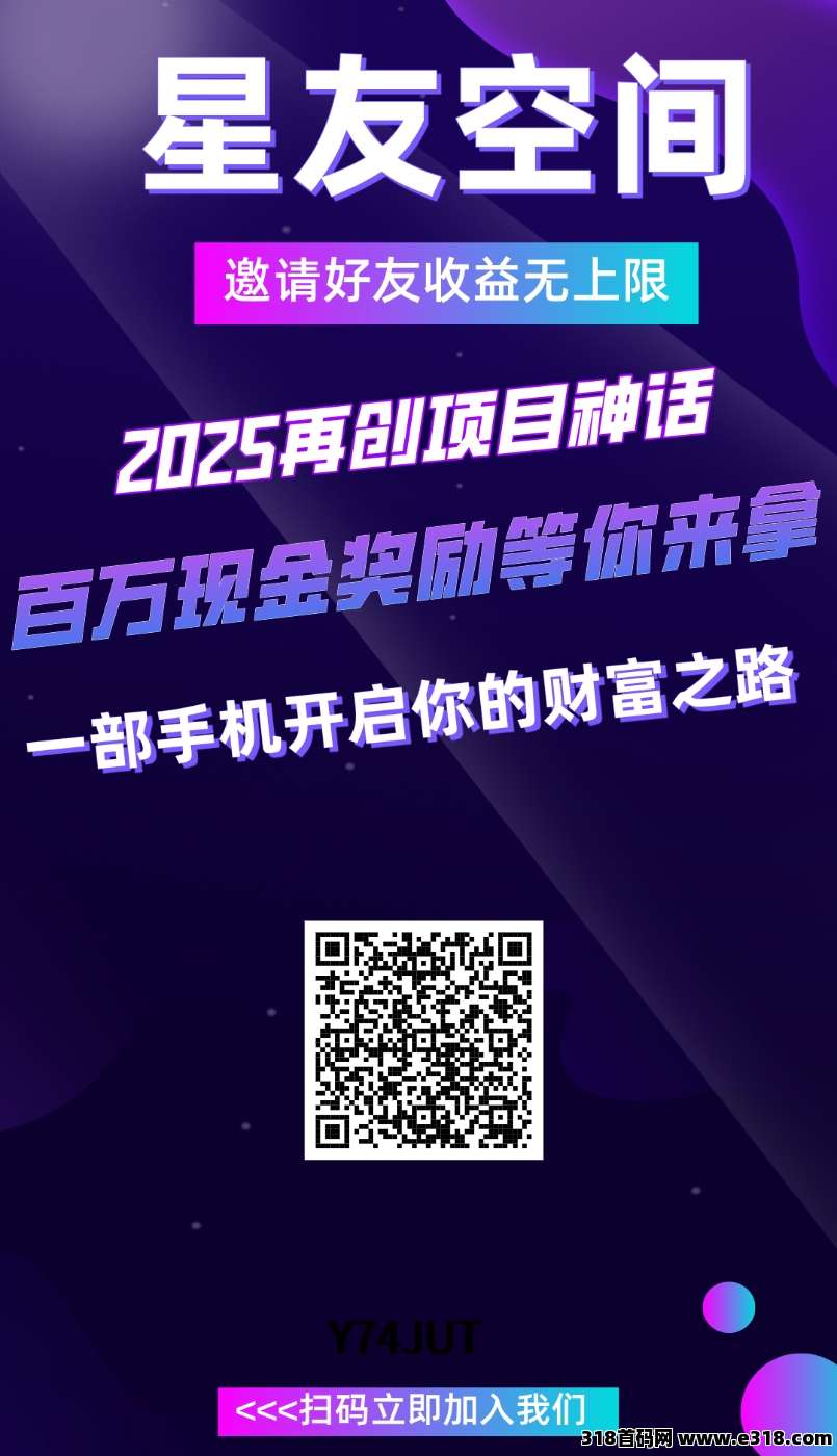 首码星友空间，上墙模式刚上线-壹度创客网