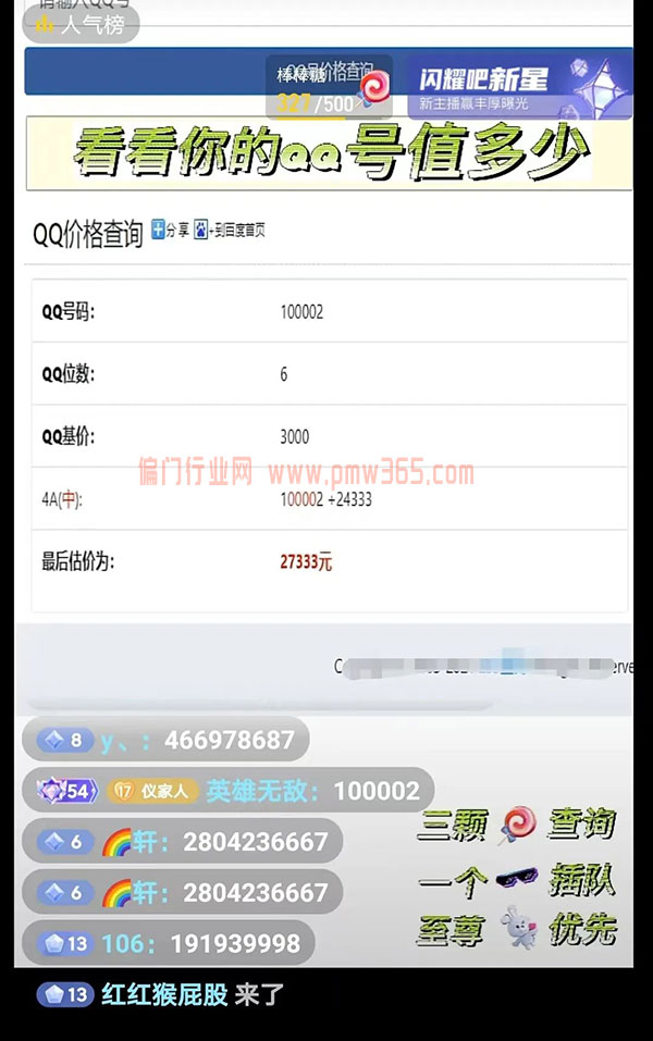 直播QQ号评估项目变现玩法-壹度创客网