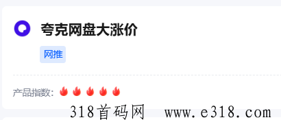 任推帮，夸克网盘项目，暑期变现实在是太香了-壹度创客网
